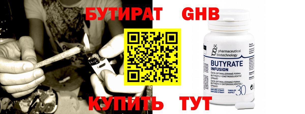 Бутират 1.4BDO  Вход с VPN  Вязьма 