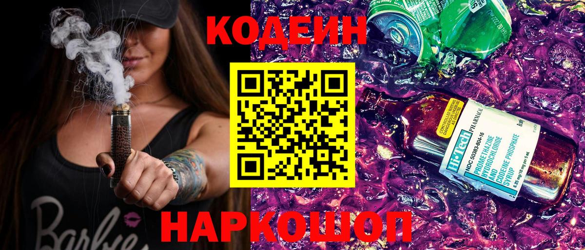 Вязьма  Кодеин Purple Drank  Вход с VPN 
