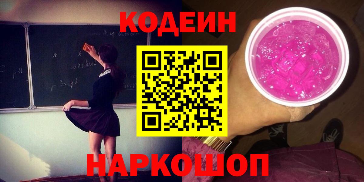 Кодеин напиток Lean (лин) Вязьма