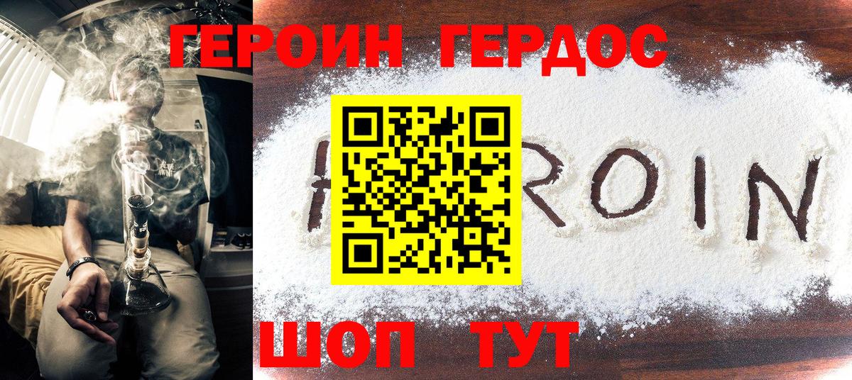 Героин герыч Вязьма