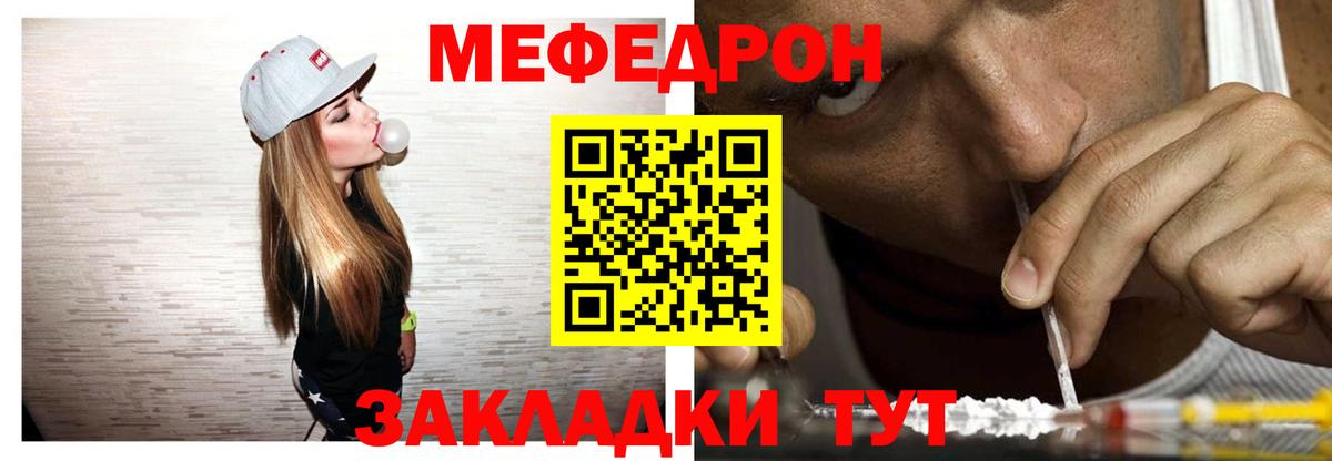 Меф Вязьма