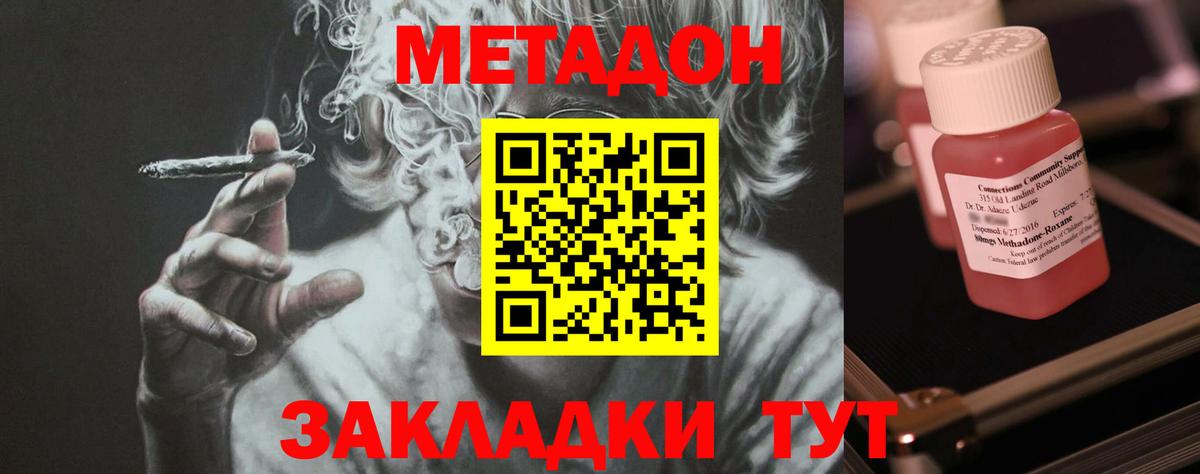 Метадон methadone  Вход с VPN  Вязьма 